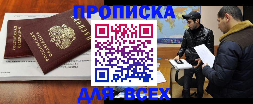 временная регистрация надежно в Алдане